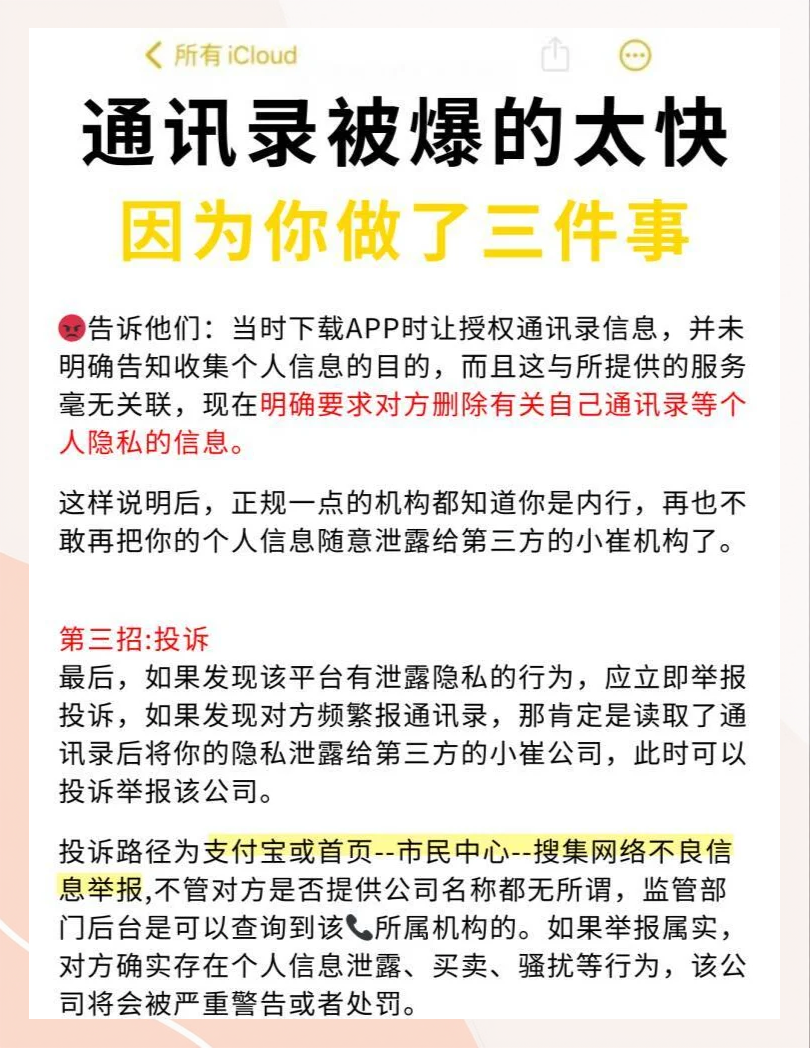 爆通讯录国家在管吗