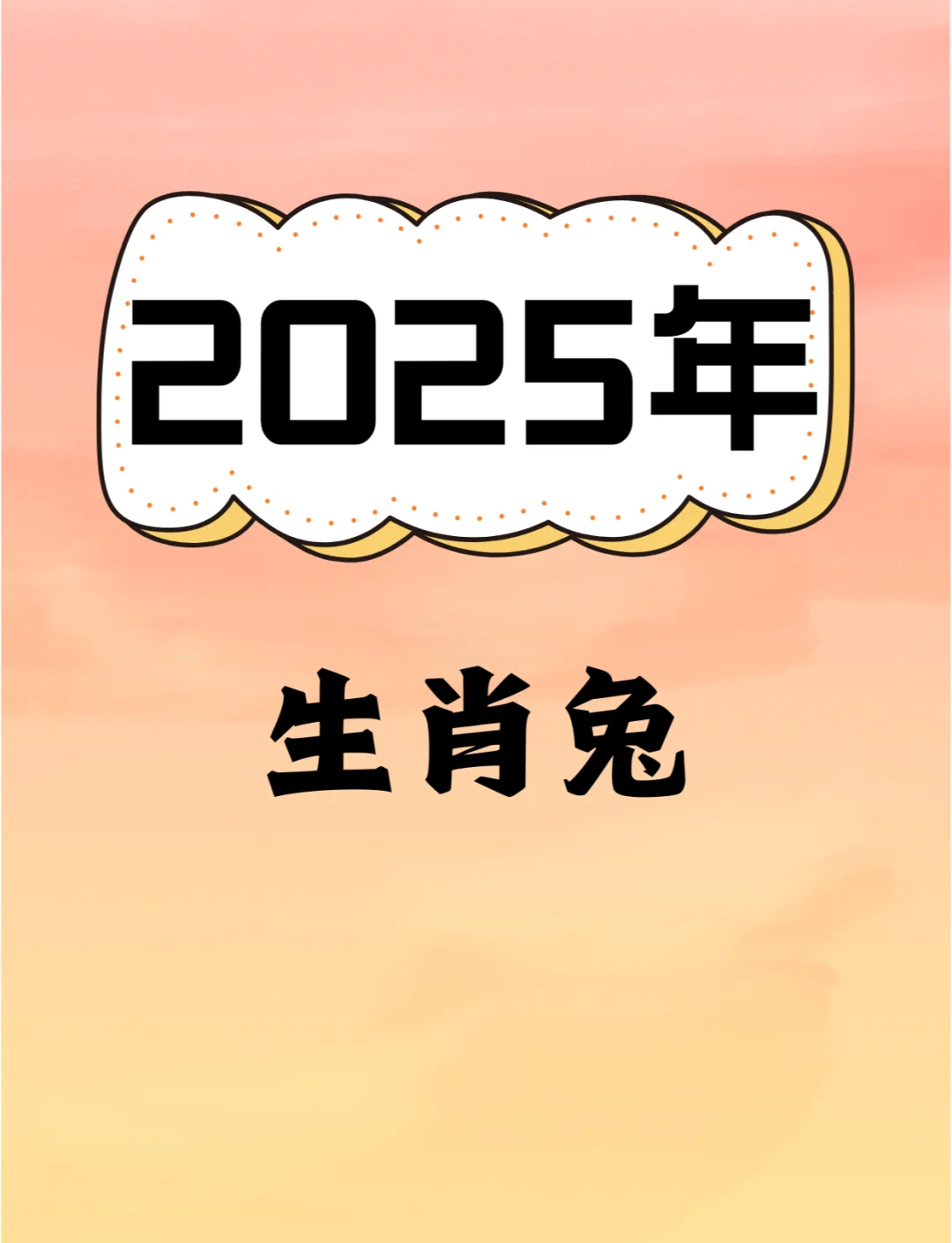 马生肖兔年运势如何(马在兔年运势2022运势详解)