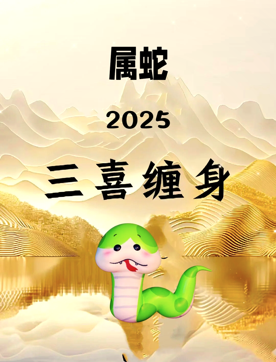 生肖蛇命运运势详解一下(生肖蛇一生运势大全)