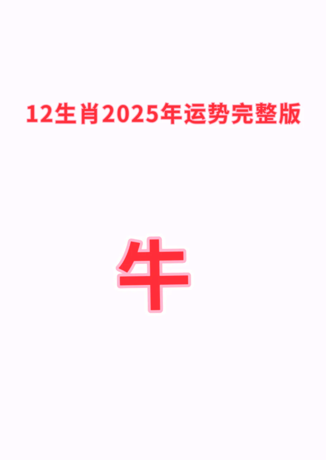 生肖牛女的感情运势如何(生肖牛女的爱情)