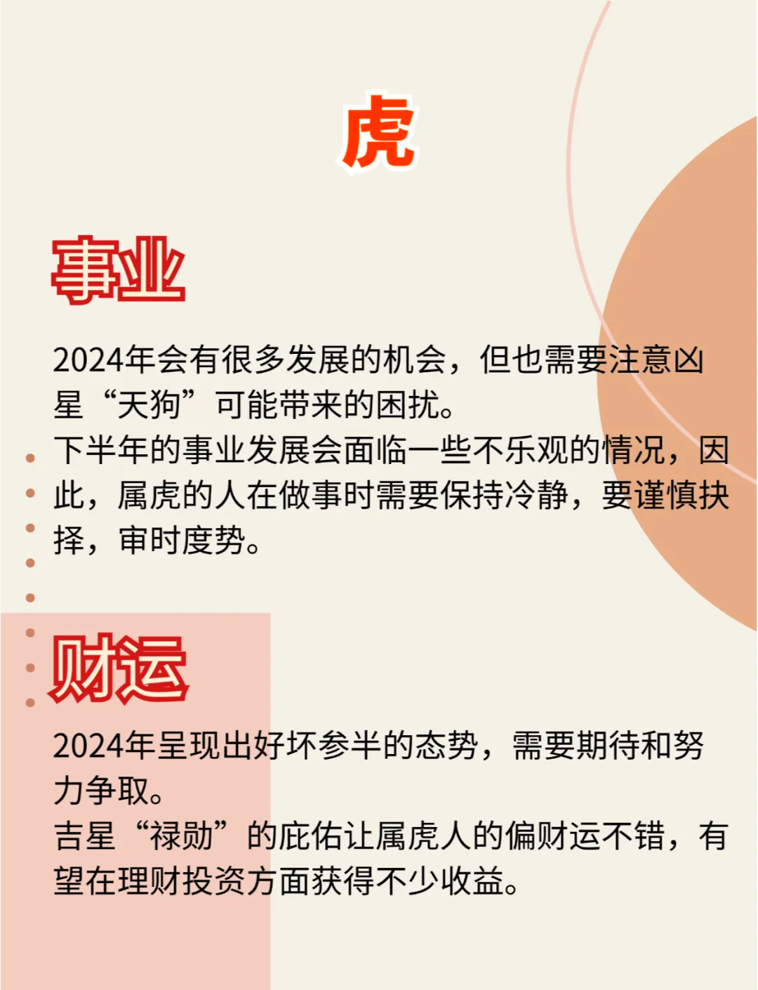 8月7号生肖虎运势如何(2021年7月8日属虎运势)