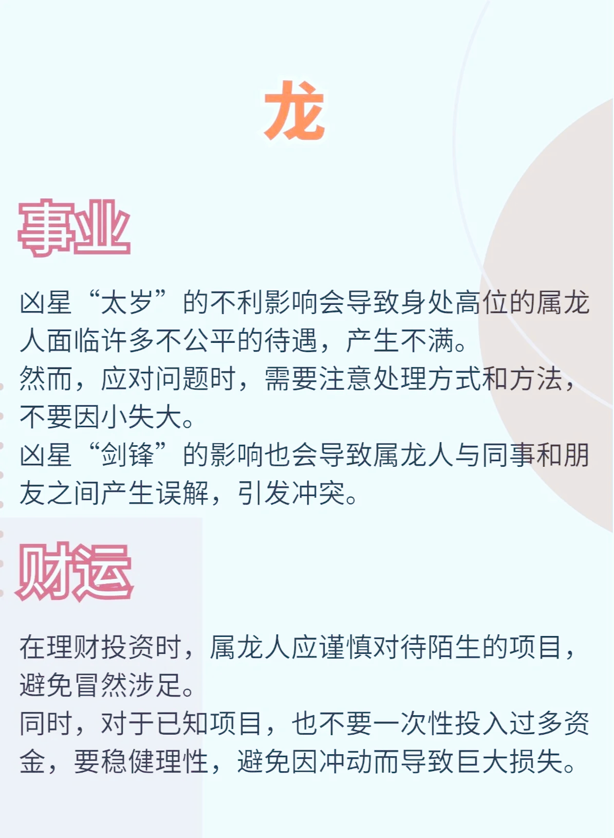 88年生肖龙月运势(88年属龙人本月运势)
