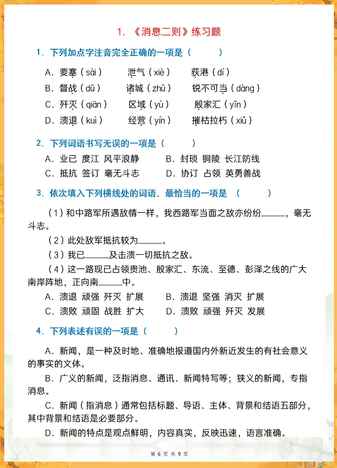 太喜欢这个八上名著考点梳理了的简单介绍 太喜欢这个八上名著考点梳理了的简单介绍
