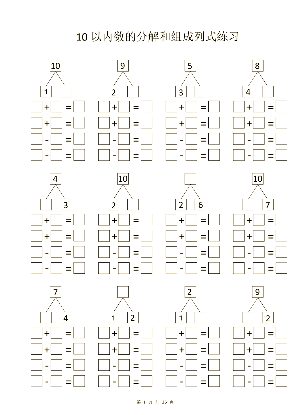 1-10数字分成图片