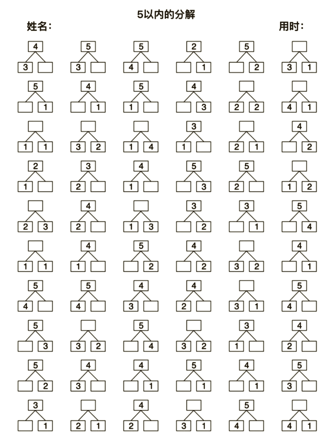 1一10分解训练图
