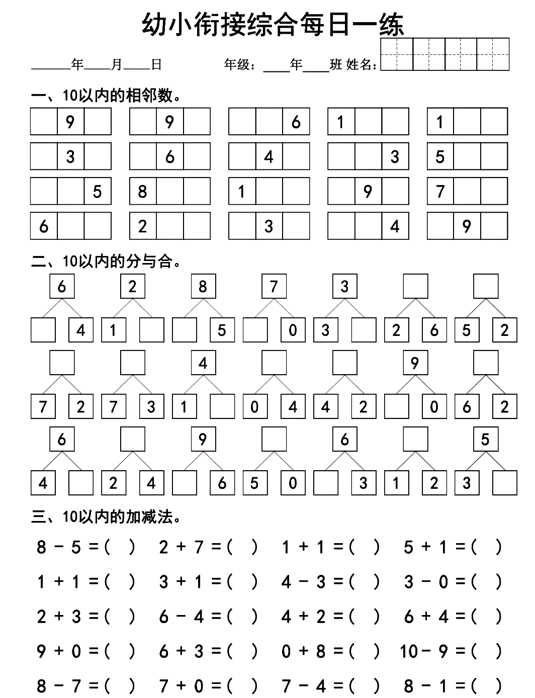 1一10分解训练图