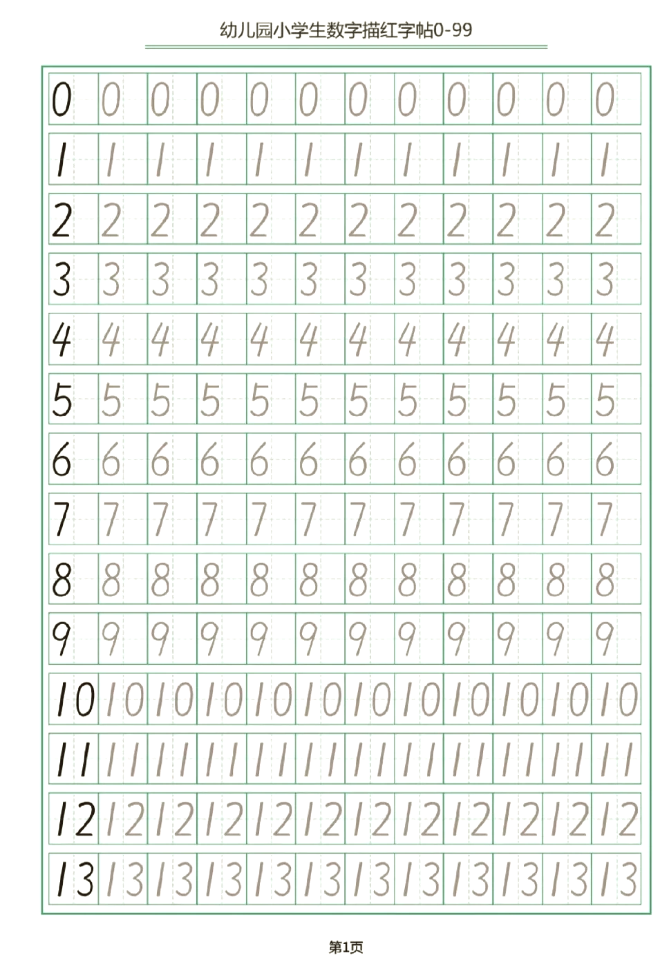 数字1-10漂亮写法