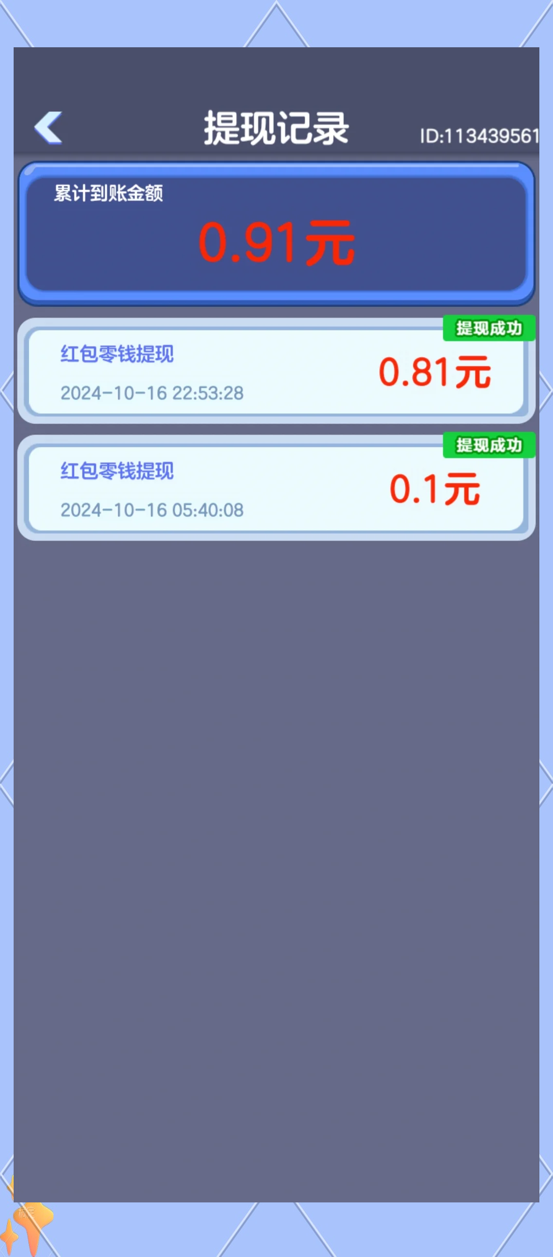 无广告赚钱游戏自动到账是真的吗(无广告赚钱游戏自动到账是真的吗吗)
