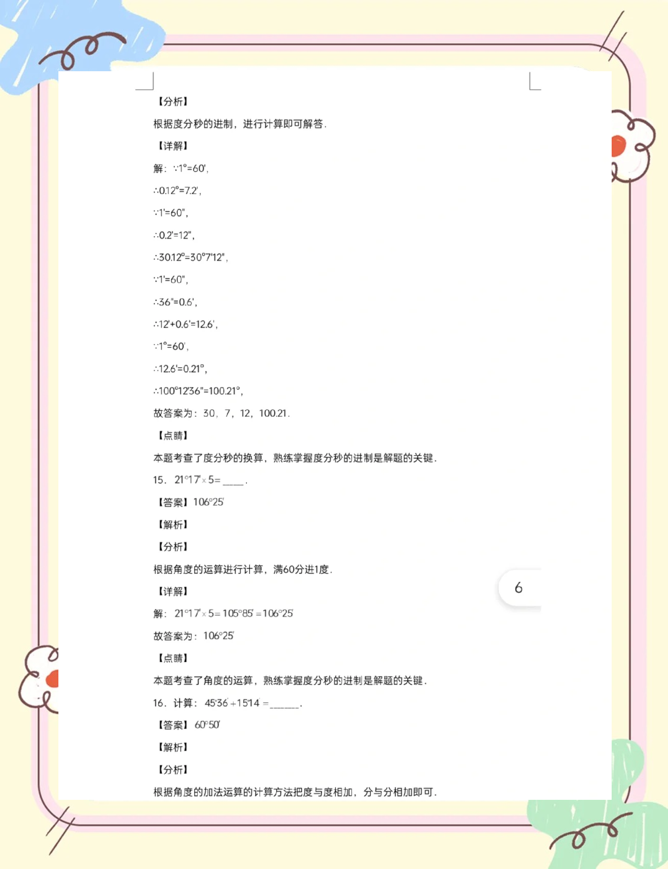 角度计算方法