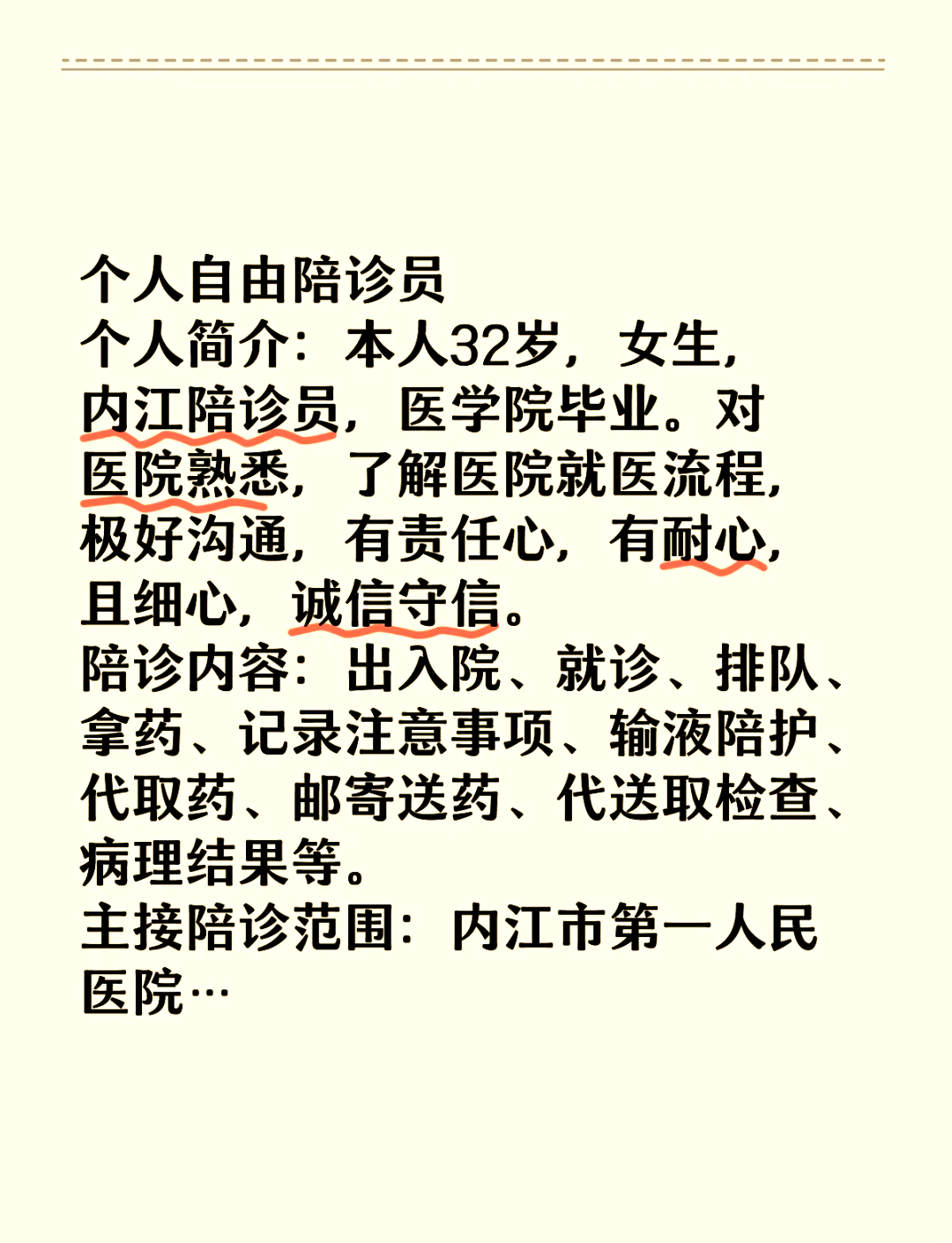 304醫院陪診師的工作內容	醫院跑腿收費標準房山區號販子代掛號，交給我們，你放心的簡單介紹