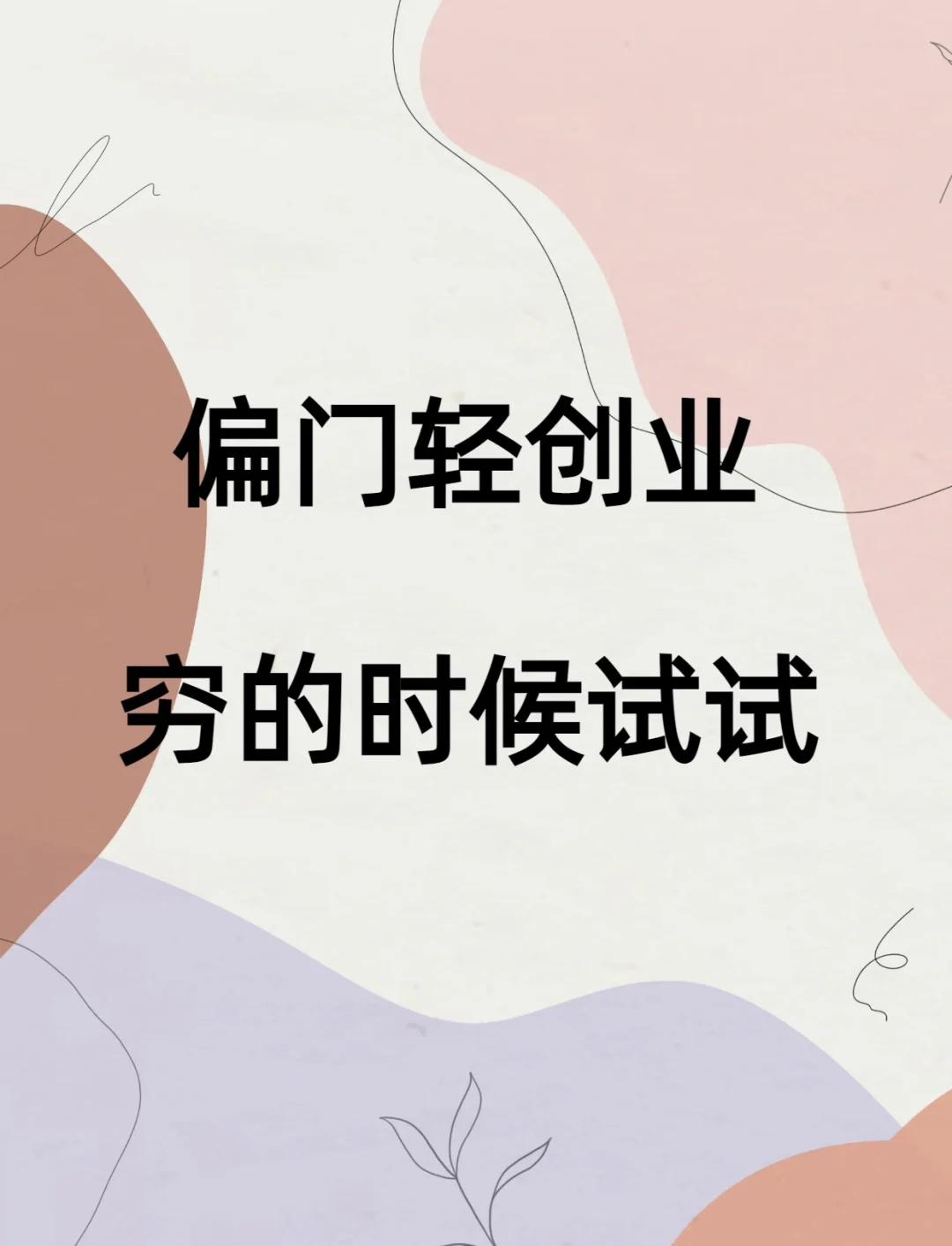 个人小作坊致富项目(个人小作坊创业有哪些项目)