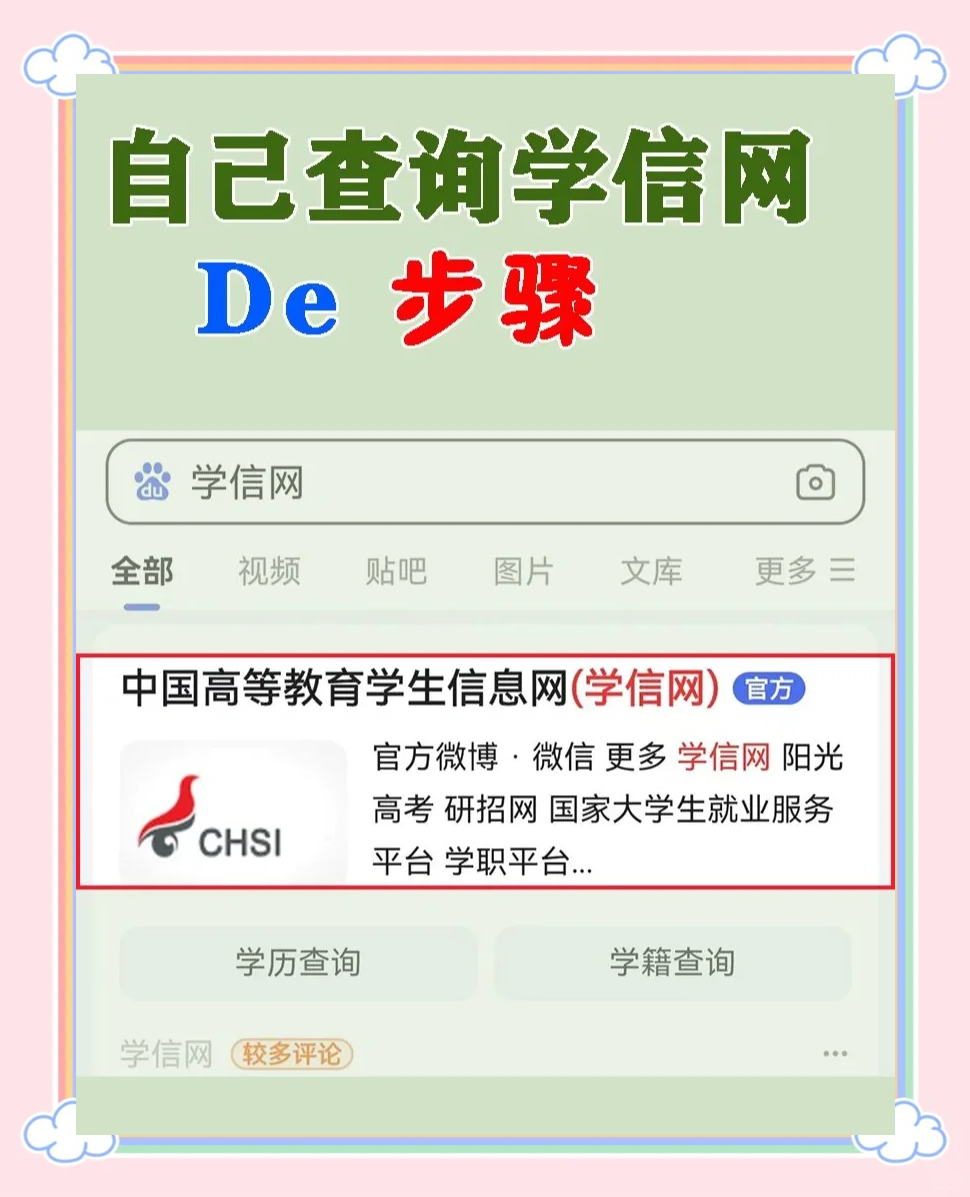 企业会查学历信息吗