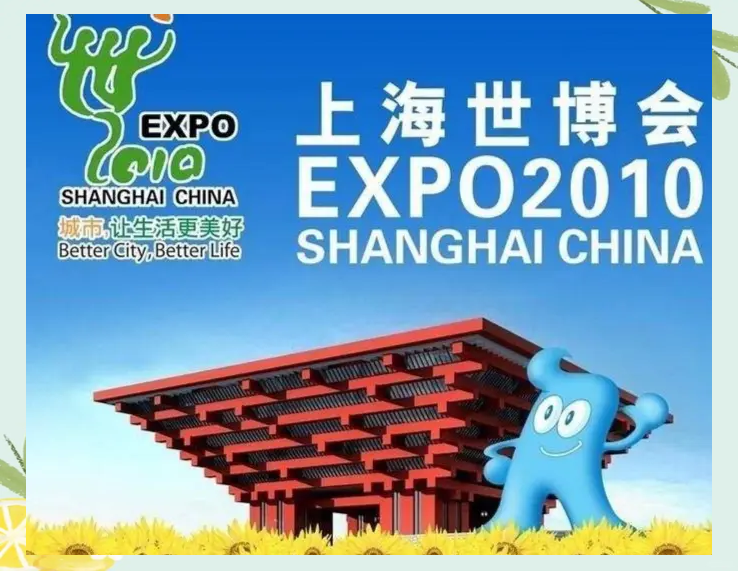2010上海世博会标志