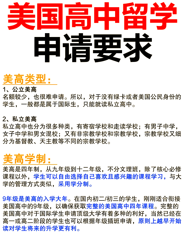 美国留学高中申请流程留学须知