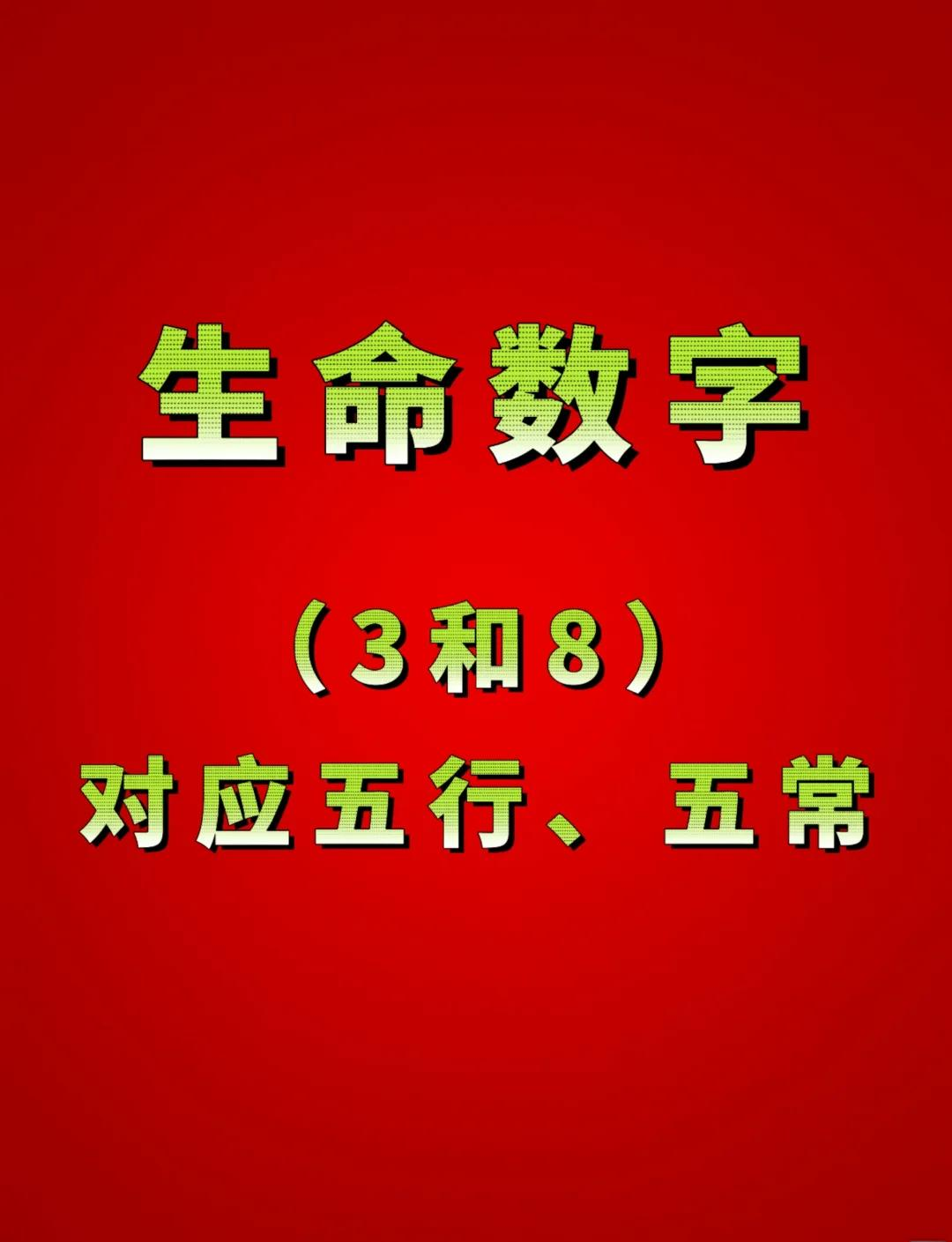 数字3代表五行中的什么