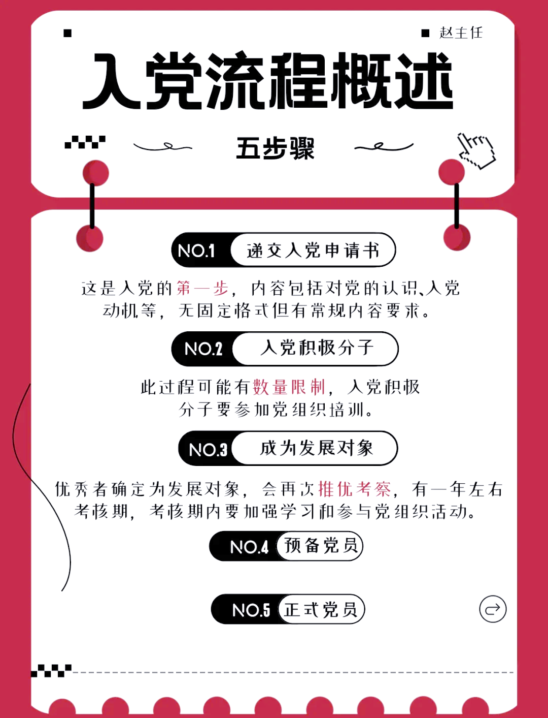 为什么入党,入党干什么,为党做什么发言稿为什么在线