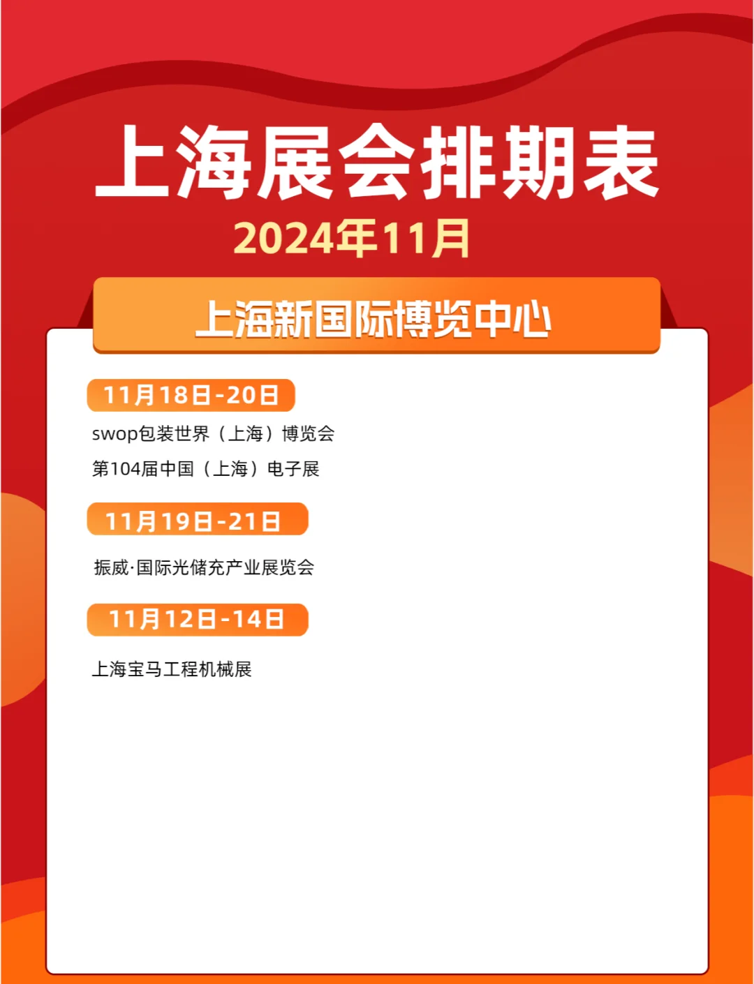 上海近期农展会排期表