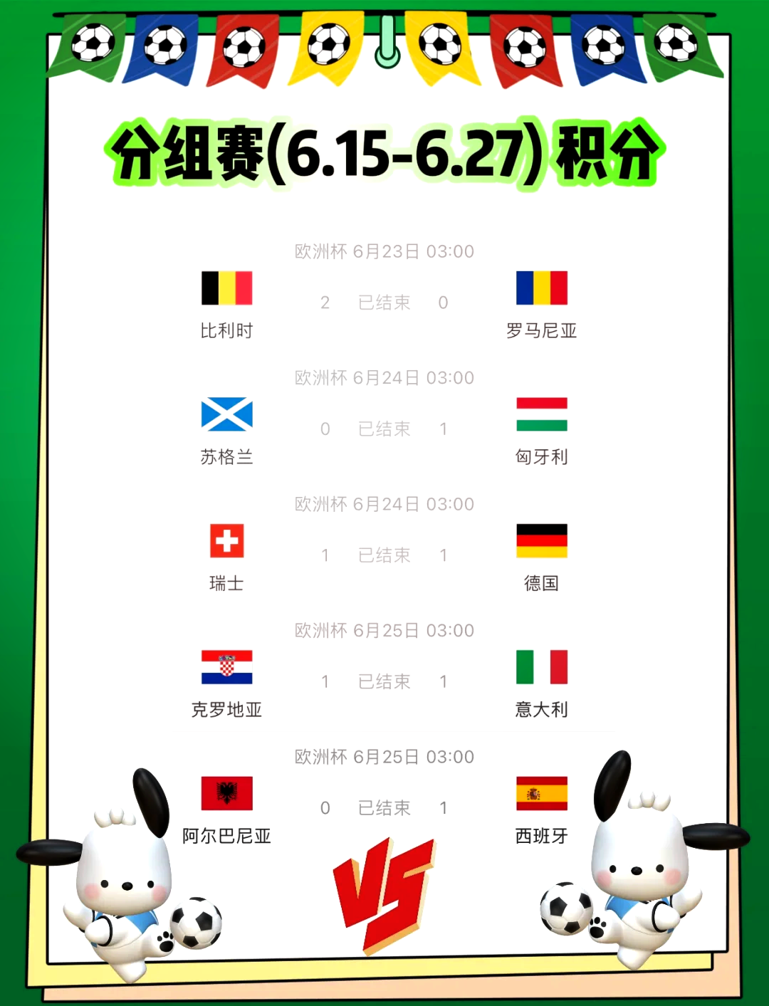 2024德杯赛程时间表