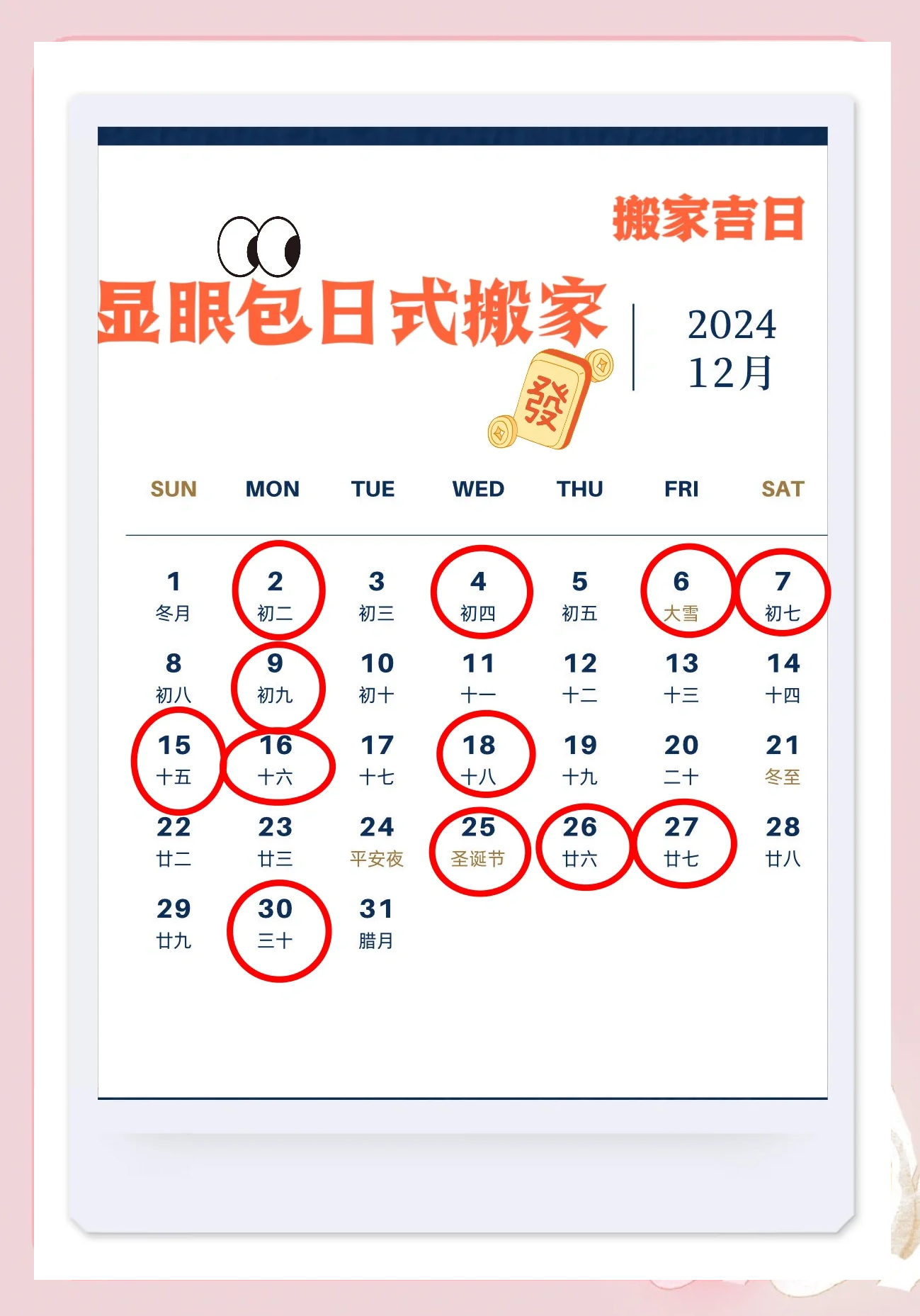 今年十二月有哪些吉日(今年十二月有哪些吉日呢)