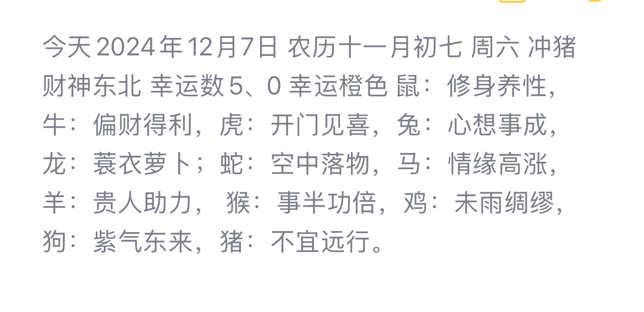 今日生肖运势幸运数字查询(今日生肖每日运程)