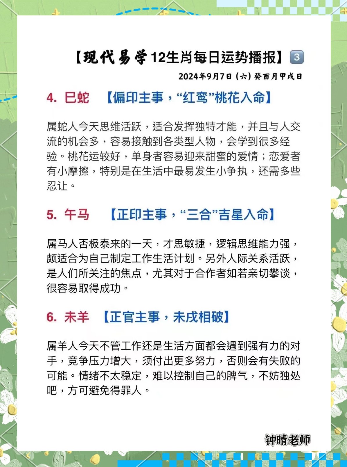 7.23-7.29生肖运势(每日运势免费查询)