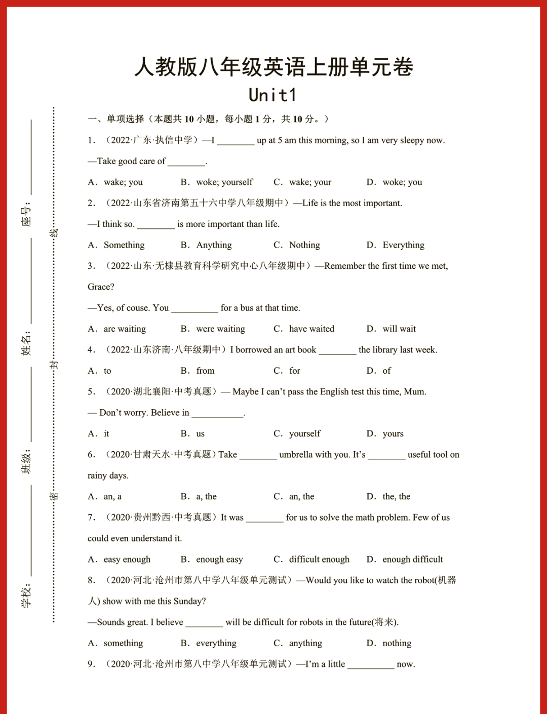 八上U1重点语法专题，一套题做完全懂了的简单介绍