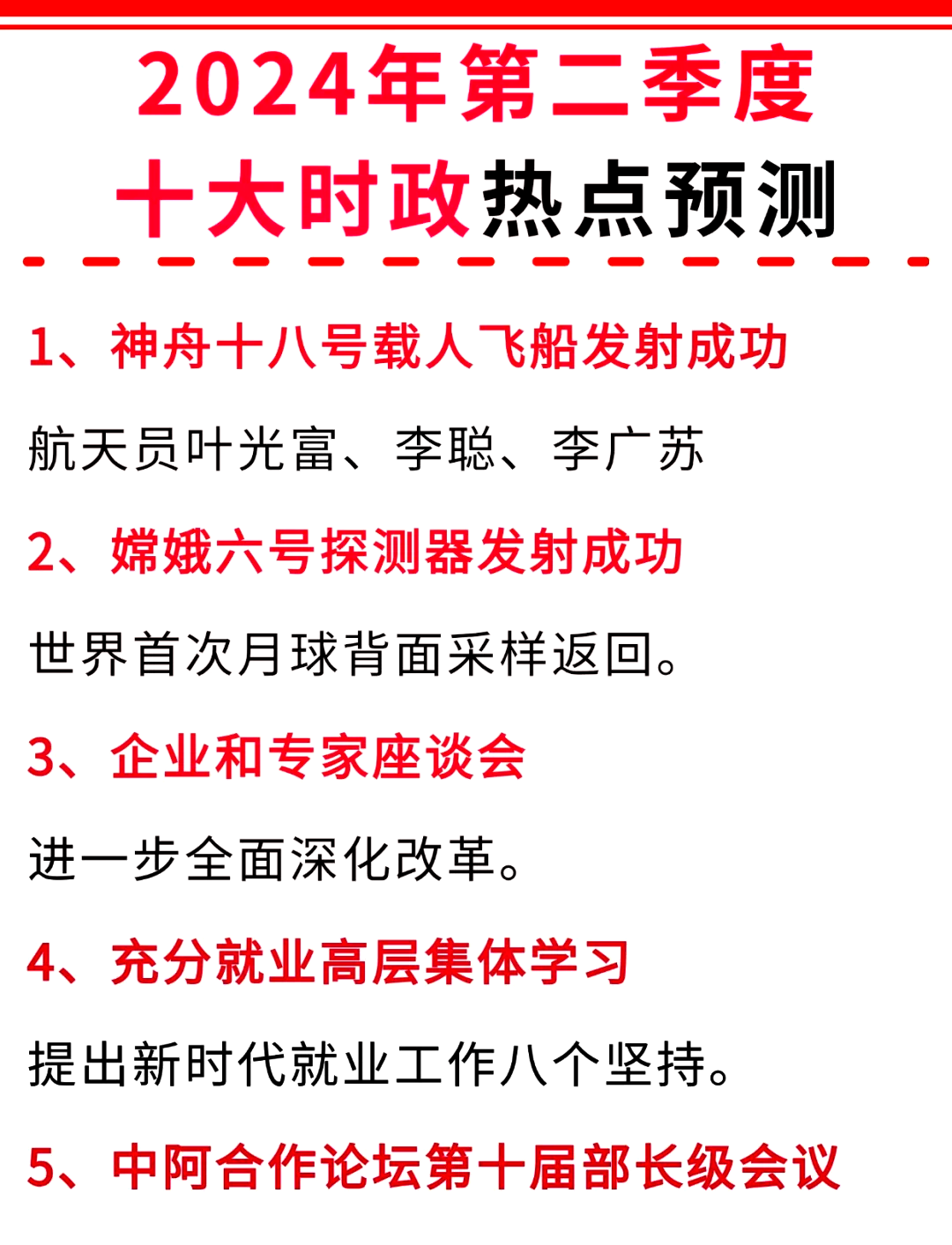 时事政治热点汇总(时事政治热点汇总一)