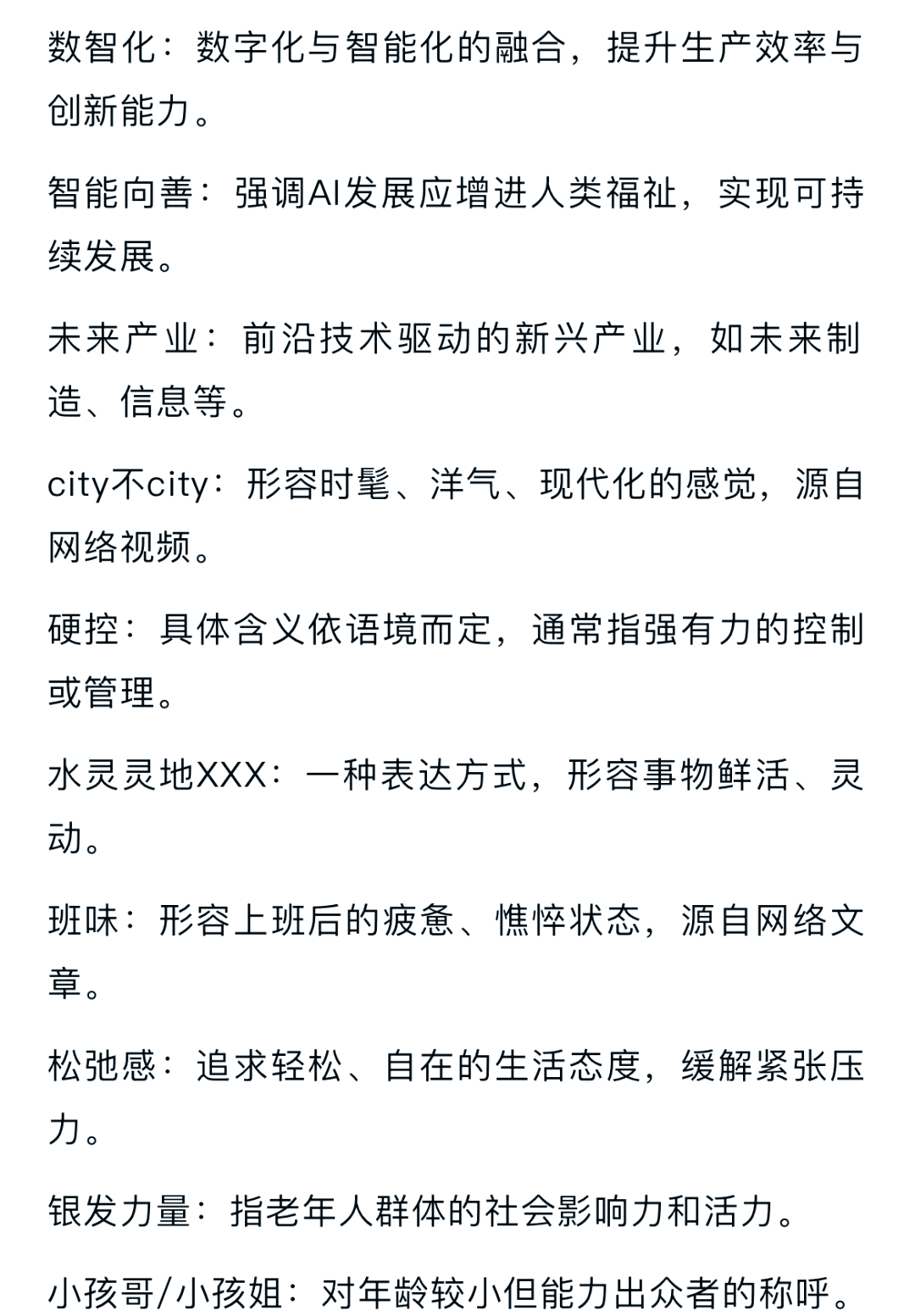 网络热词2024流行语及解释(网络热词2024流行语及解释20个词)