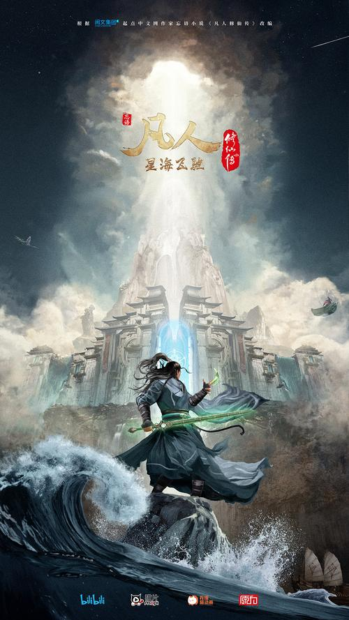 凡人修仙传之肆虐太上界