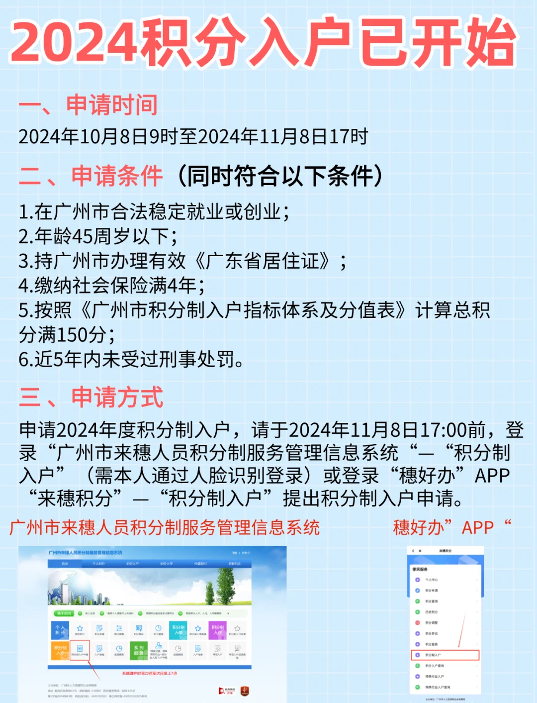 广州积分入学手机申请哪个网站_广州积分入学办理流程