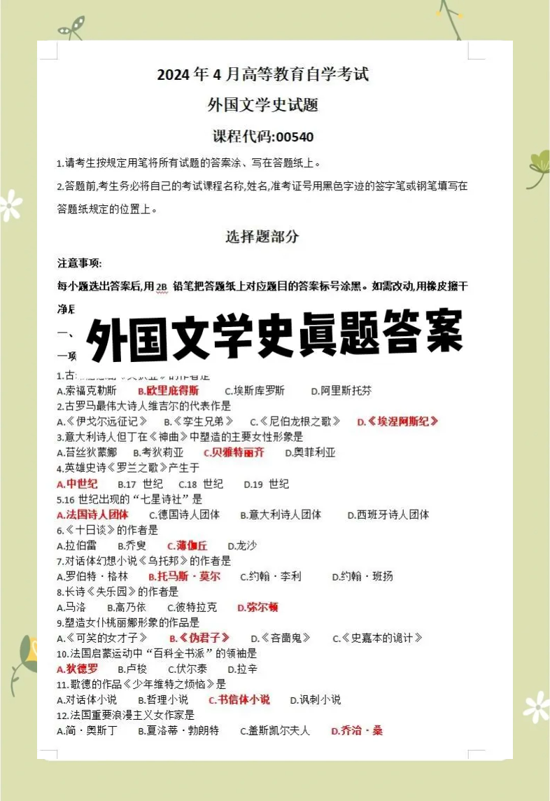 学习通外国文学测试答案（2021外国文学章节测试答案）