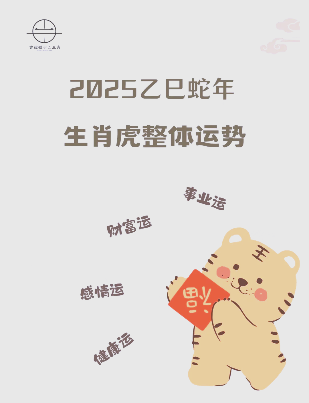 50年生肖虎运势(50年属虎人2021年运势及运程每月运程)