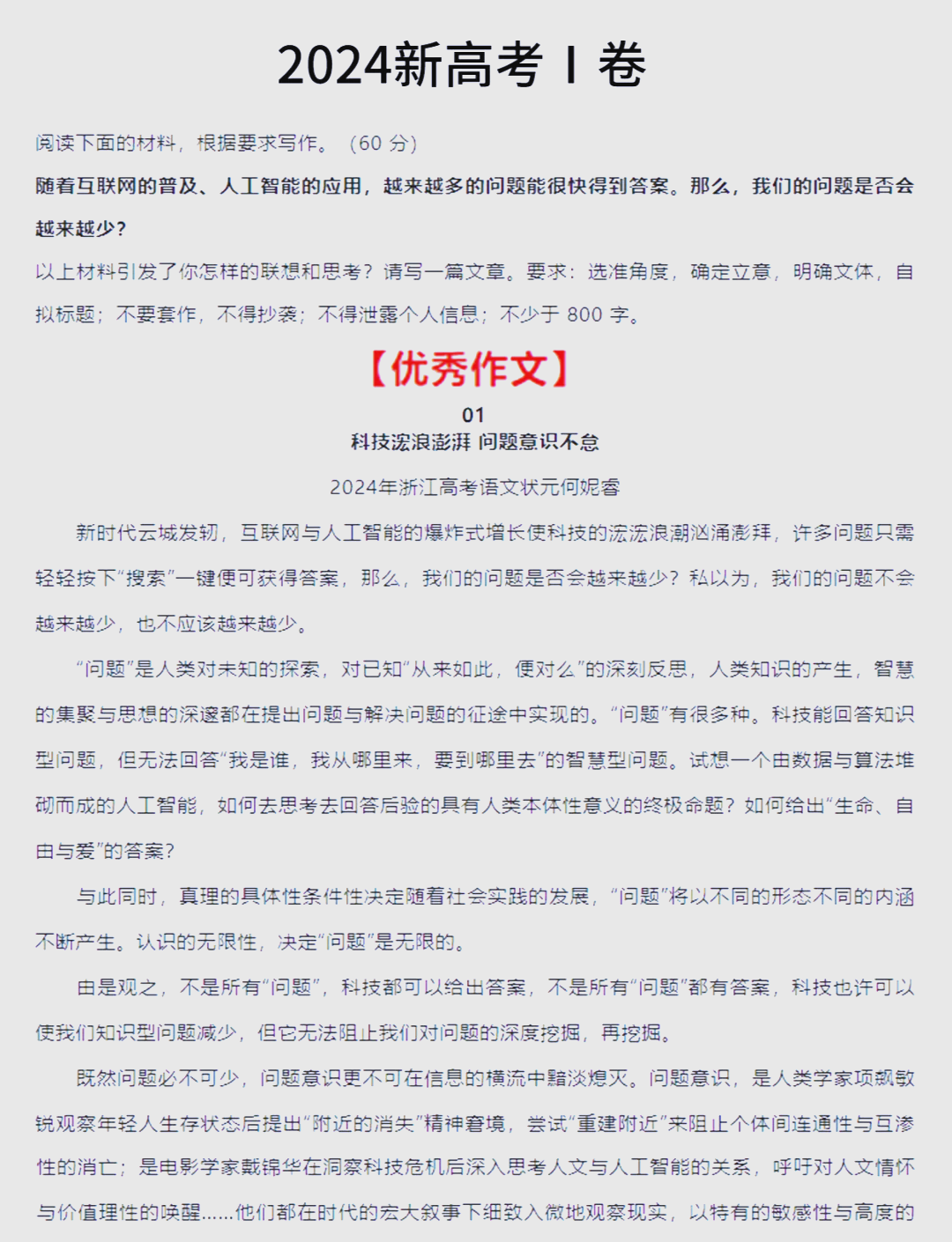 2016全国高考作文题(2016年全国高考卷作文)  第1张