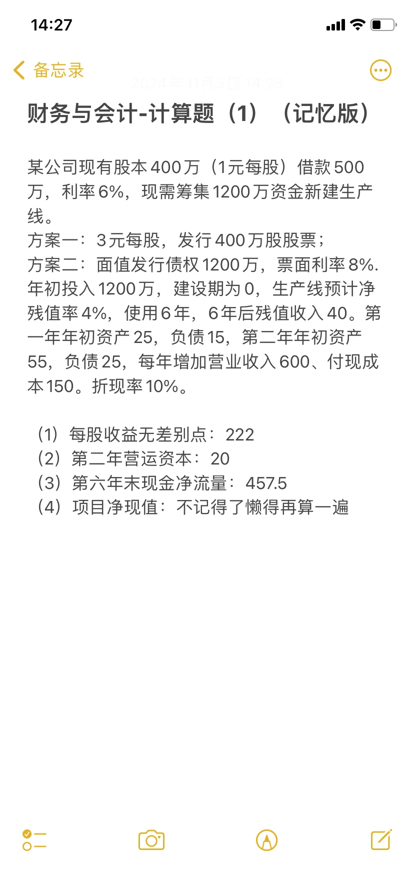 小规模所得税计算例题