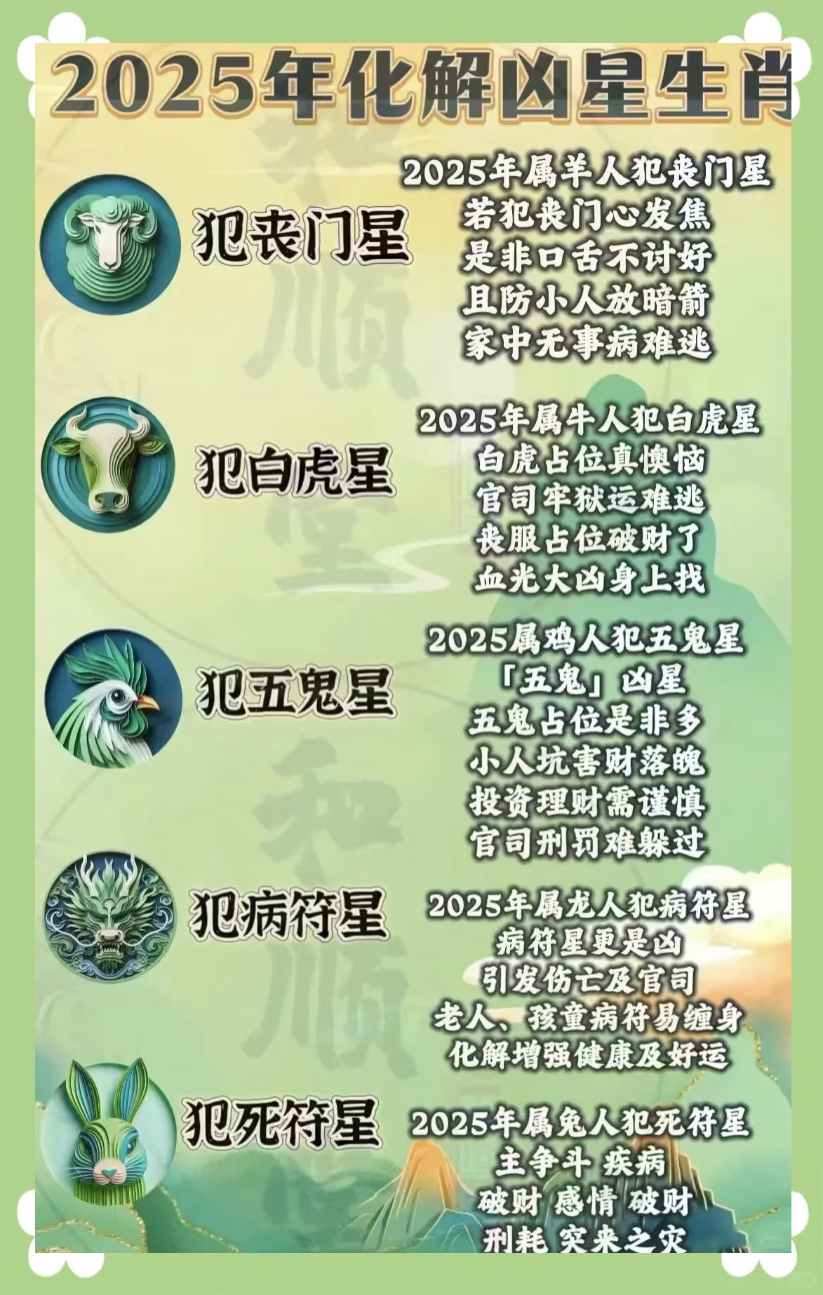 2025犯丧门星的生肖