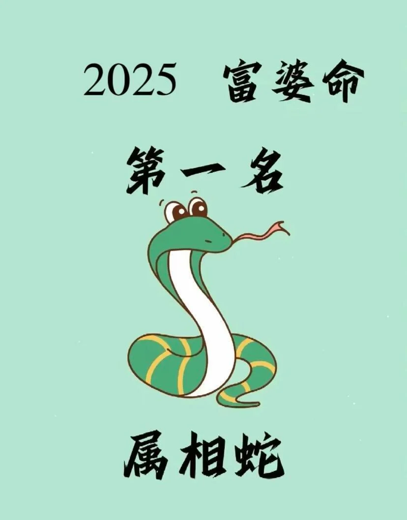 2025生肖运势李居明蛇(李居明2022年蛇的运势运程)