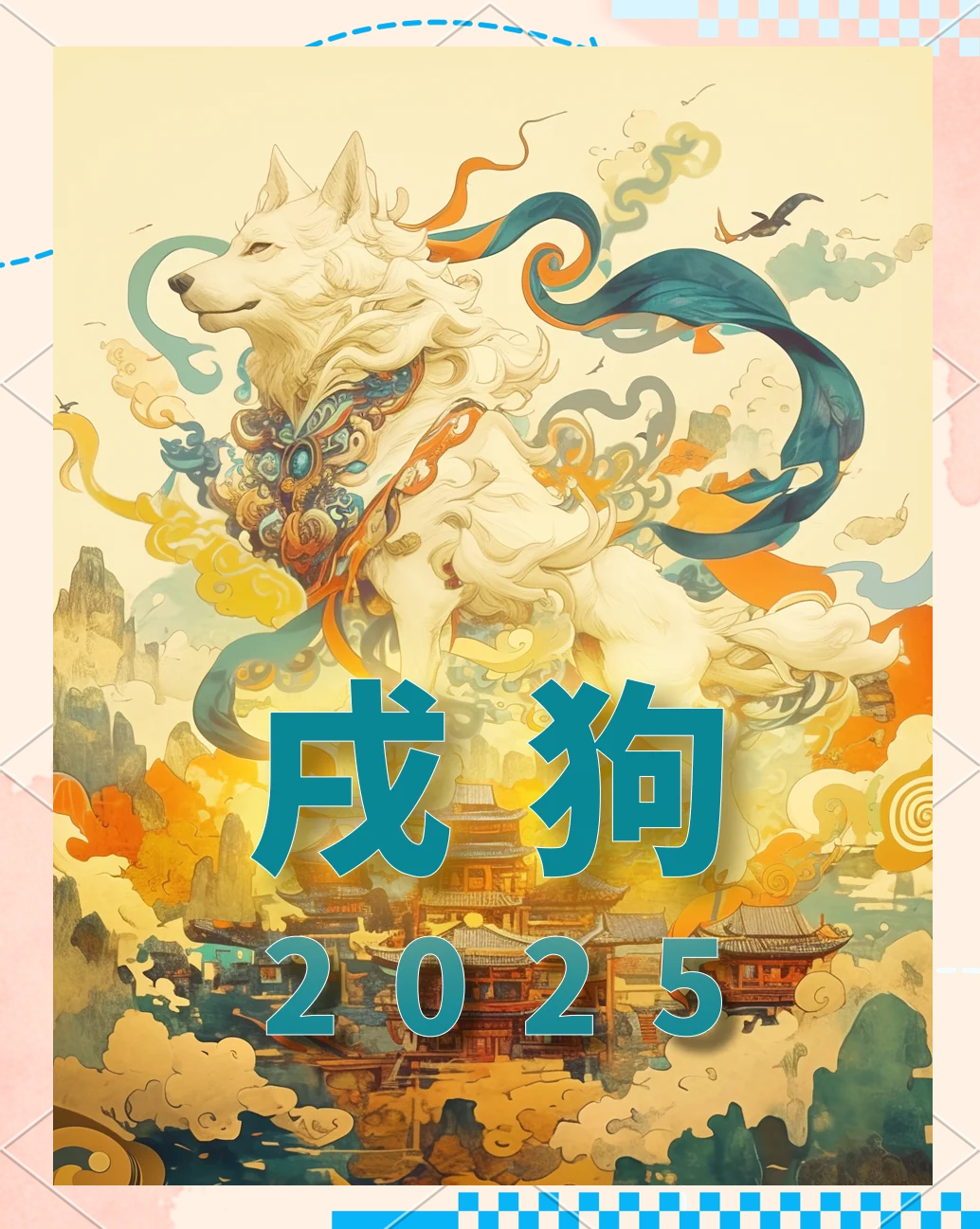 2025生肖狗2月运势(2025年属狗的运势和财运)