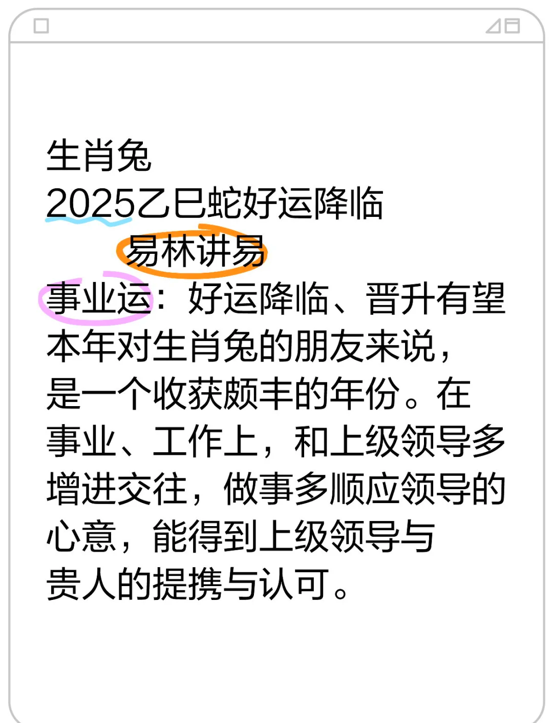 2025年生肖运势相(2025年生肖运势完整版)