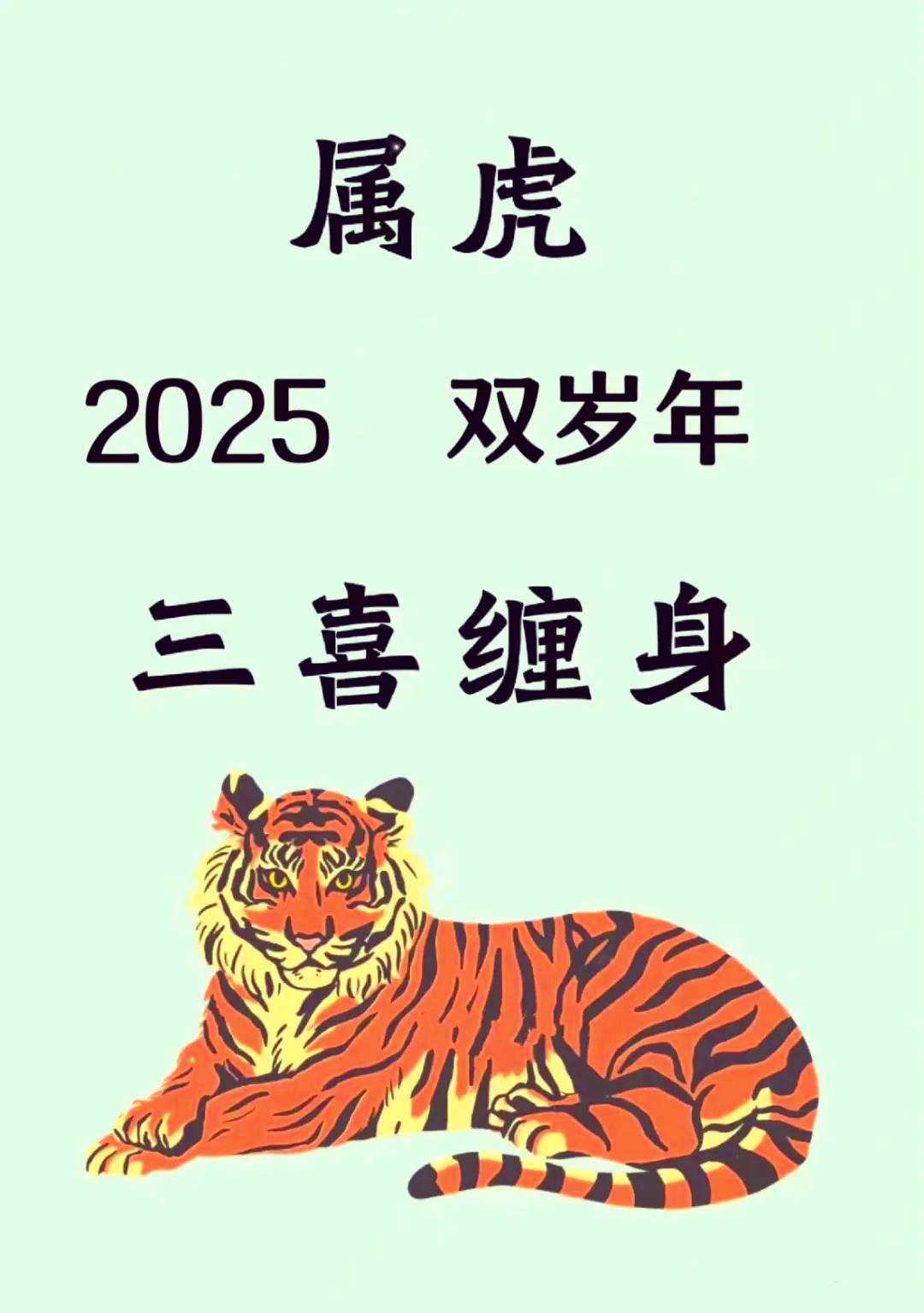 十二生肖虎年运势探究(生肖虎虎年运势)