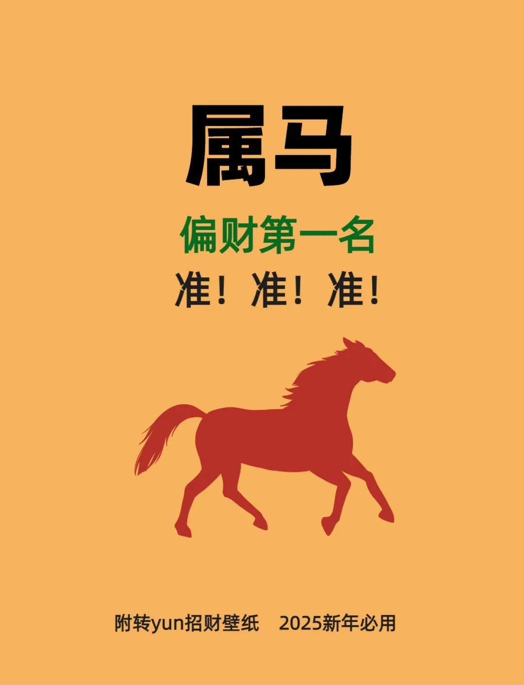 生肖马2025年运势解析(生肖马2025年运势解析视频)