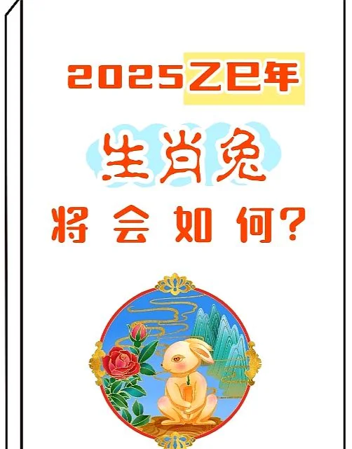 六月十六生肖兔运势(六月十六生肖兔运势怎么样)