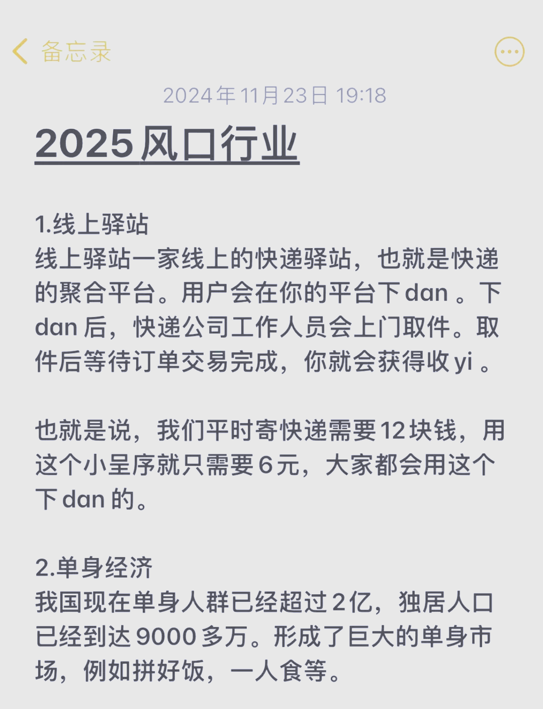 2025年创业风口和趋势(2025年创业风口和趋势分析)