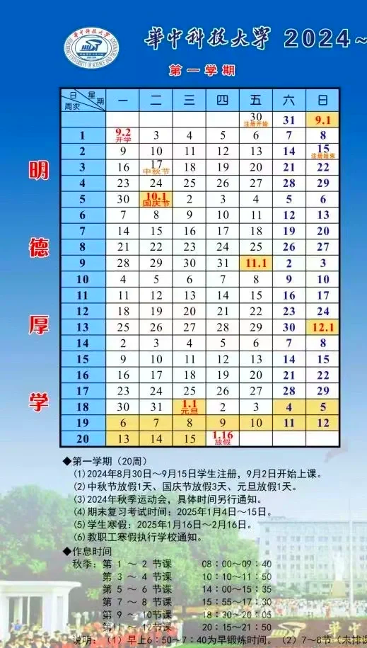 高校放寒假时间
  第1张