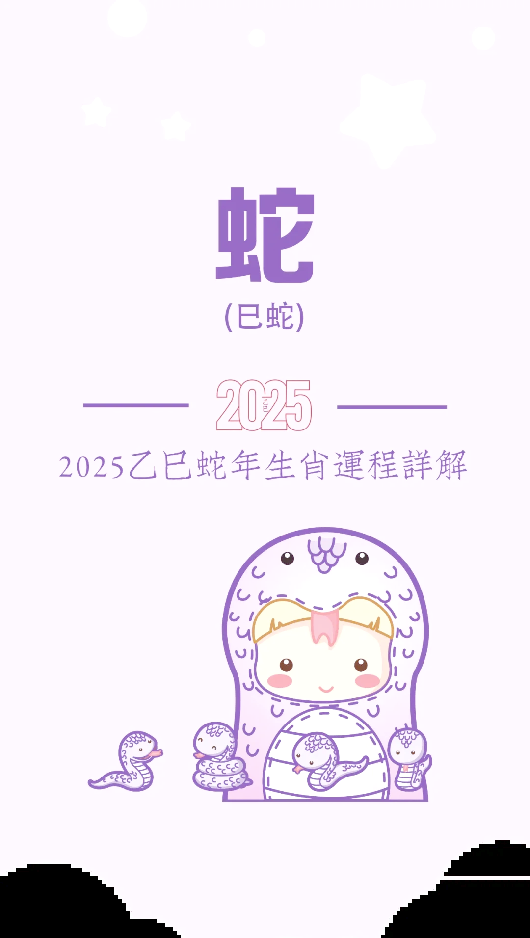 2025猪年属蛇生肖运势(2025猪年属蛇生肖运势怎么样)