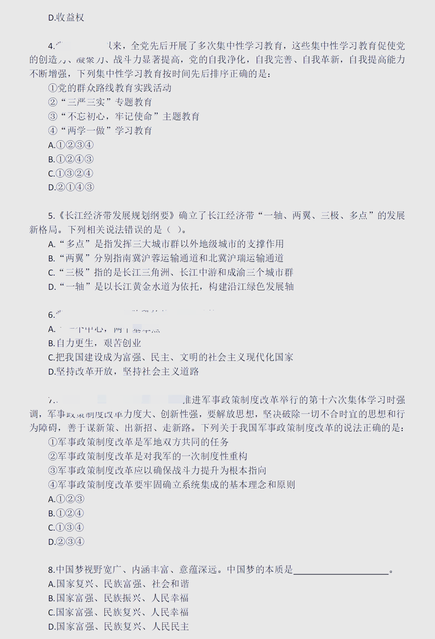 关于2020政治理论题库1000题的信息