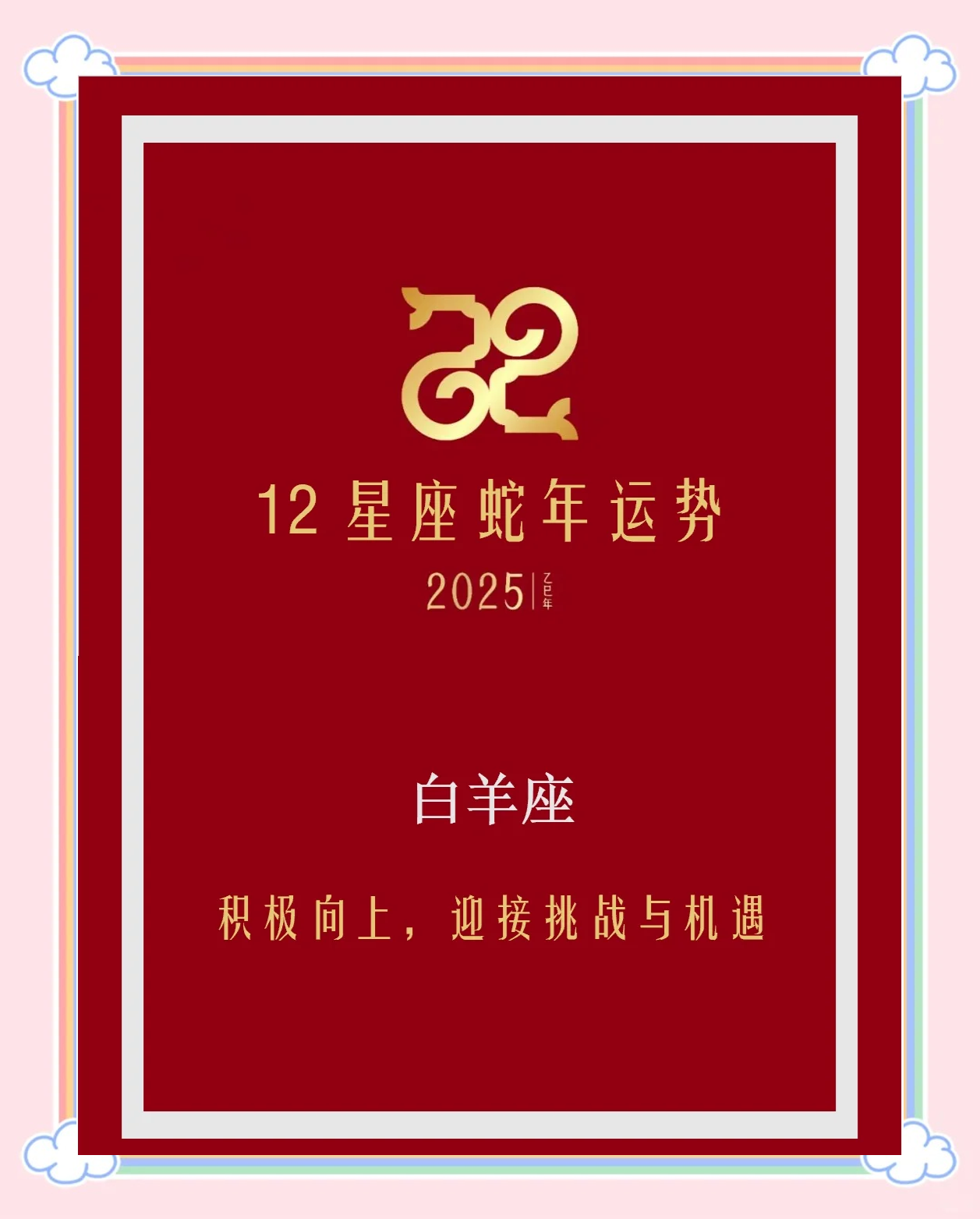 生肖虎白羊座运势2025(2021年属虎白羊座星座运势完整版)