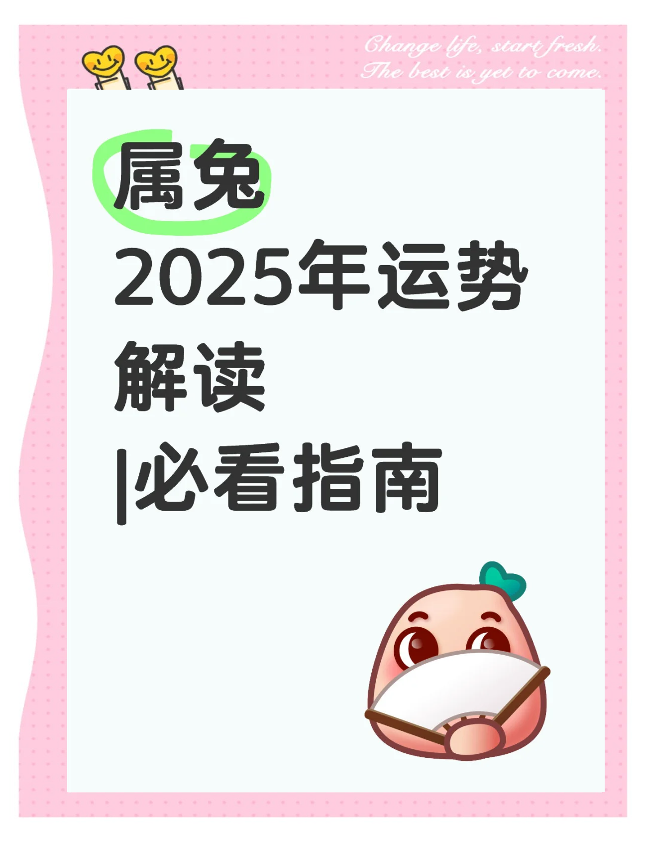 生肖兔2025年学业运势(生肖兔2025年运势及运程详解)