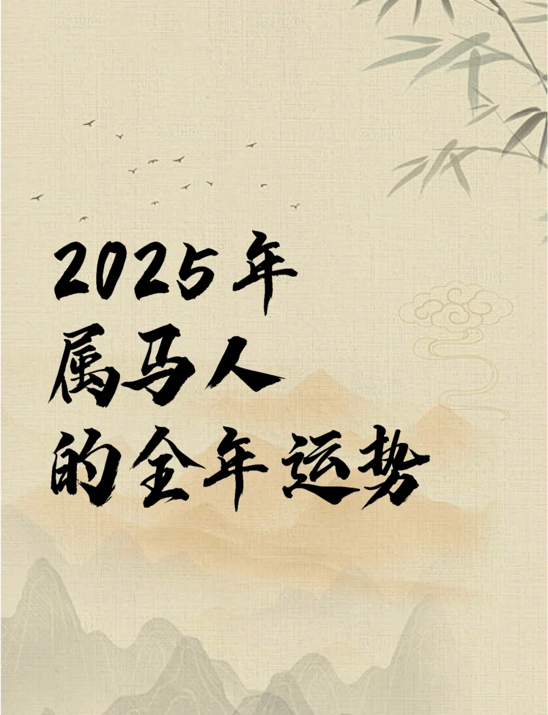 生肖马8月20日运势(属马运势8月)