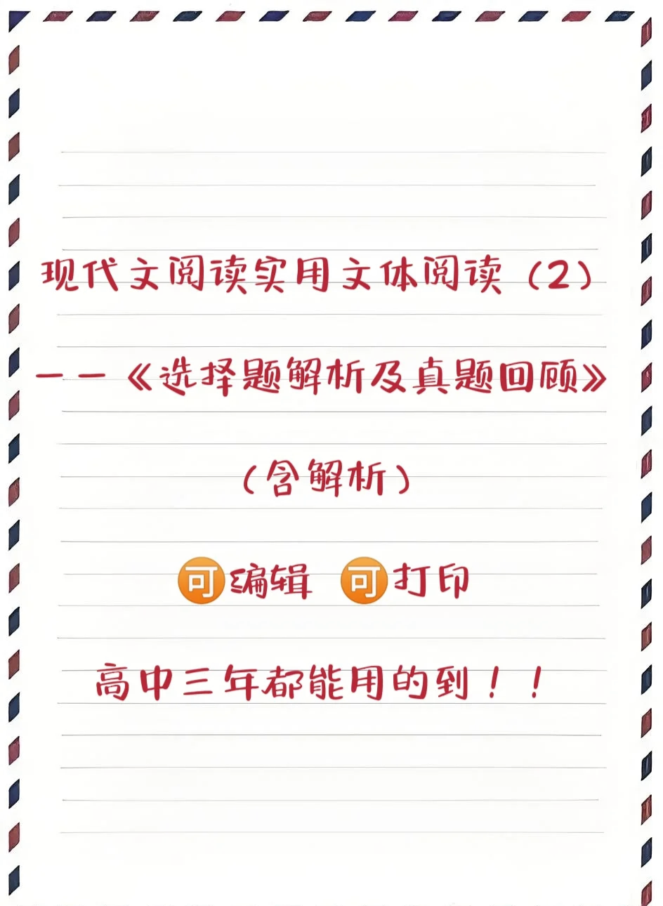 高三现代文阅读实用类文本专项(新闻/报告)