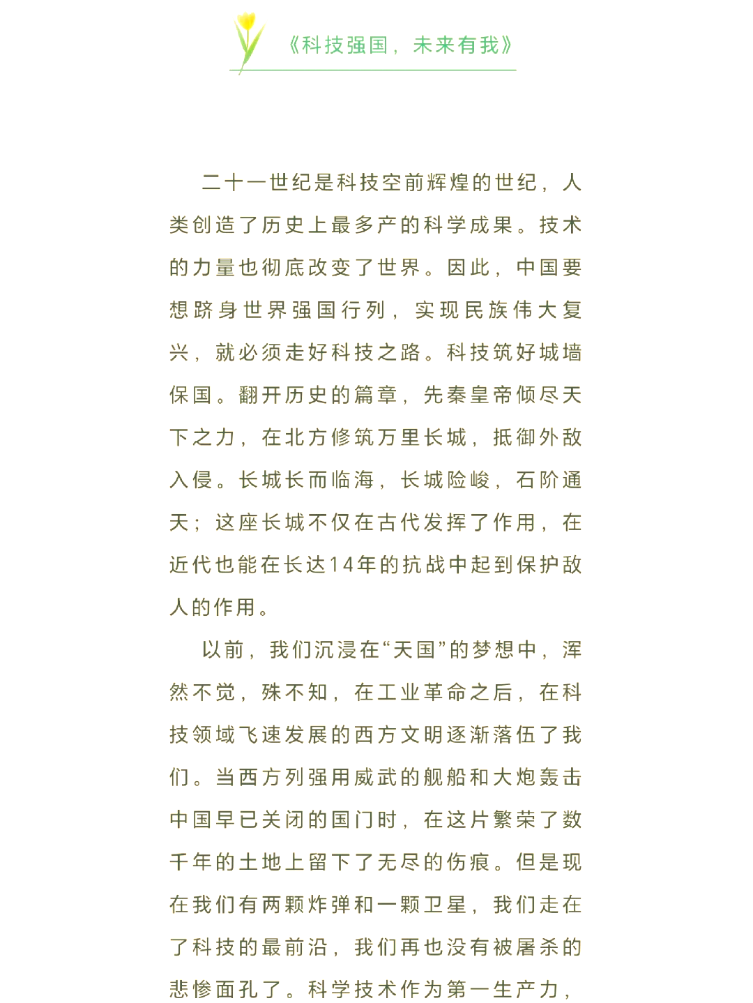 科技从华强北开始全文